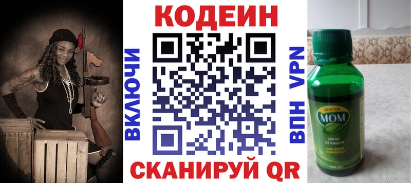 Кодеин напиток Lean (лин)  Партизанск 